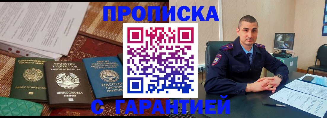 купить прописку в Карабаново