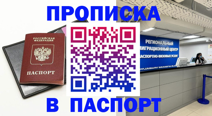 прописка для кредита в Карабаново