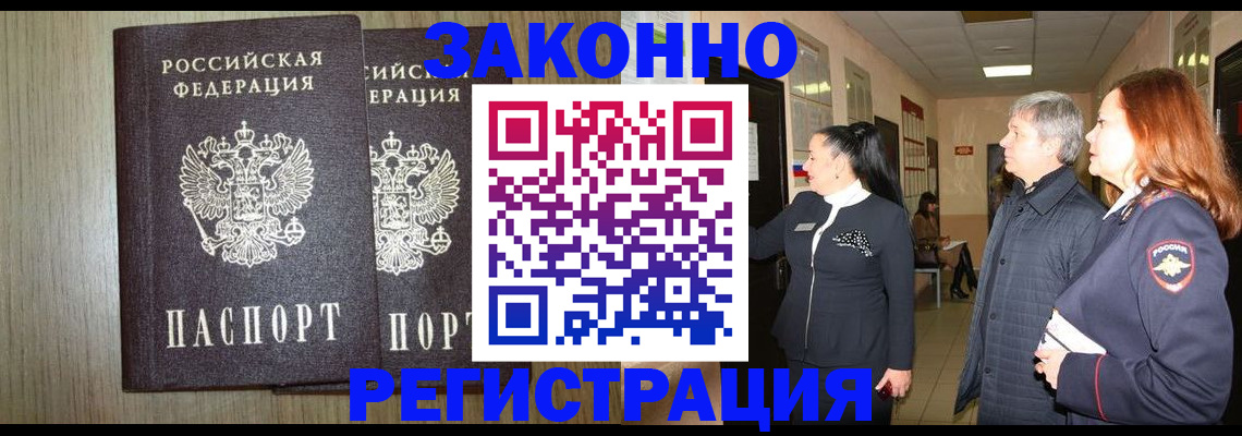 прописка законно в Карабаново